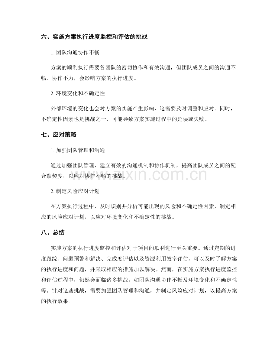 实施方案的执行进度监控与评估.docx_第3页