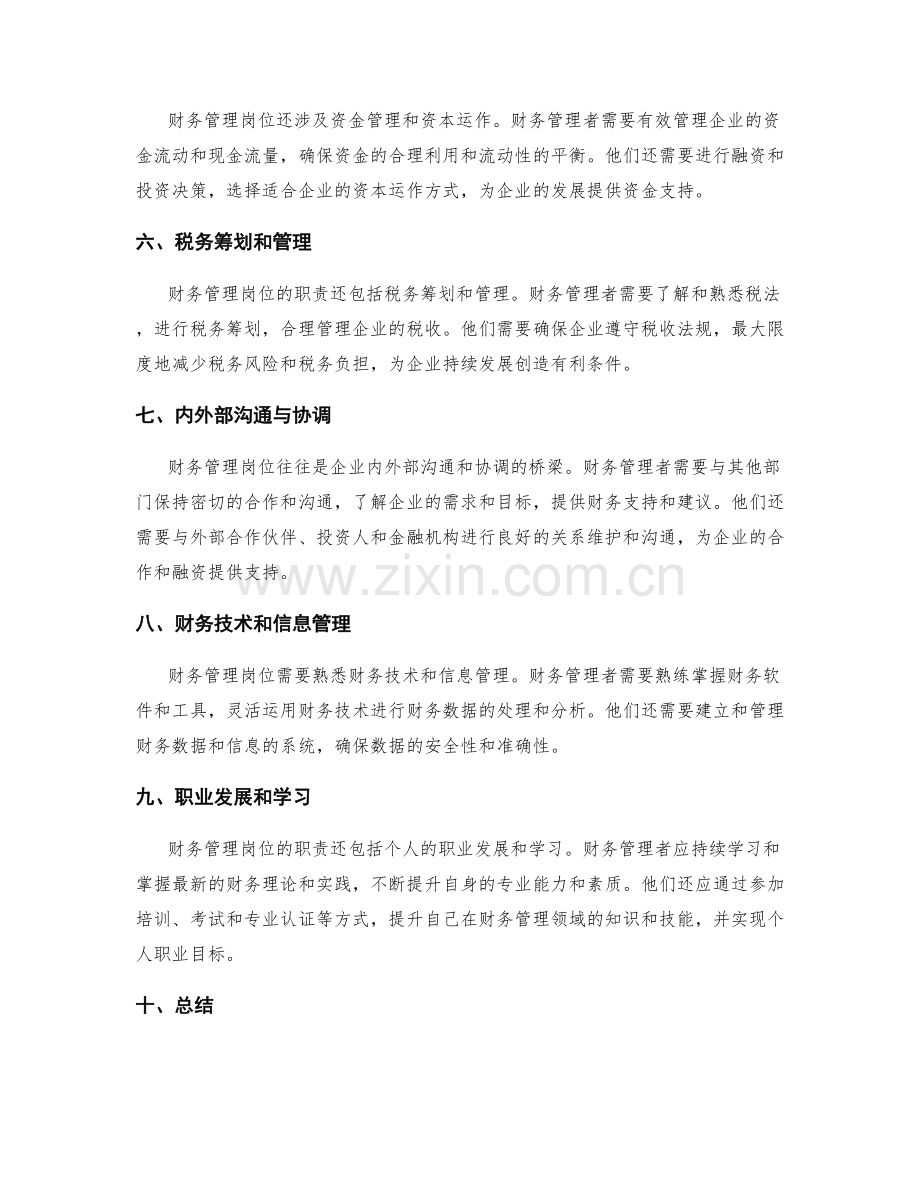 财务管理岗位的职责.docx_第2页