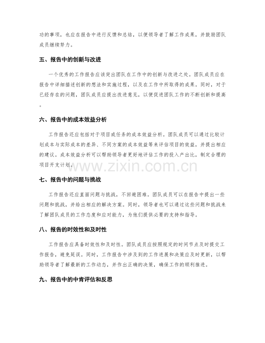 有效工作报告的关键绩效指标分析.docx_第2页