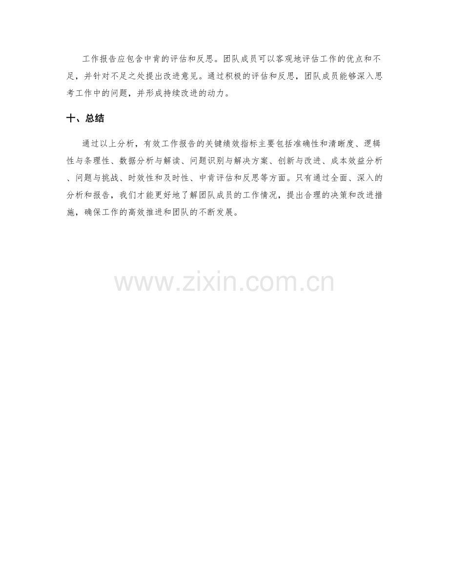 有效工作报告的关键绩效指标分析.docx_第3页