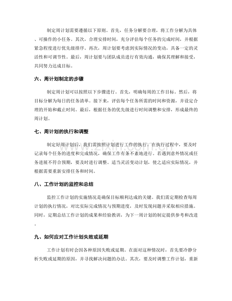 工作计划的目标分解和周计划制定.docx_第2页