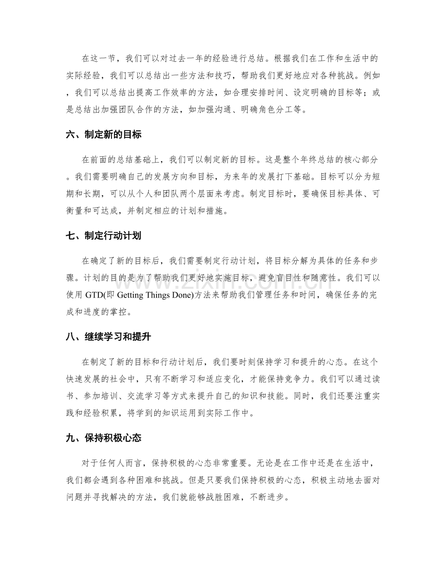 年终总结方法与技巧分享.docx_第2页