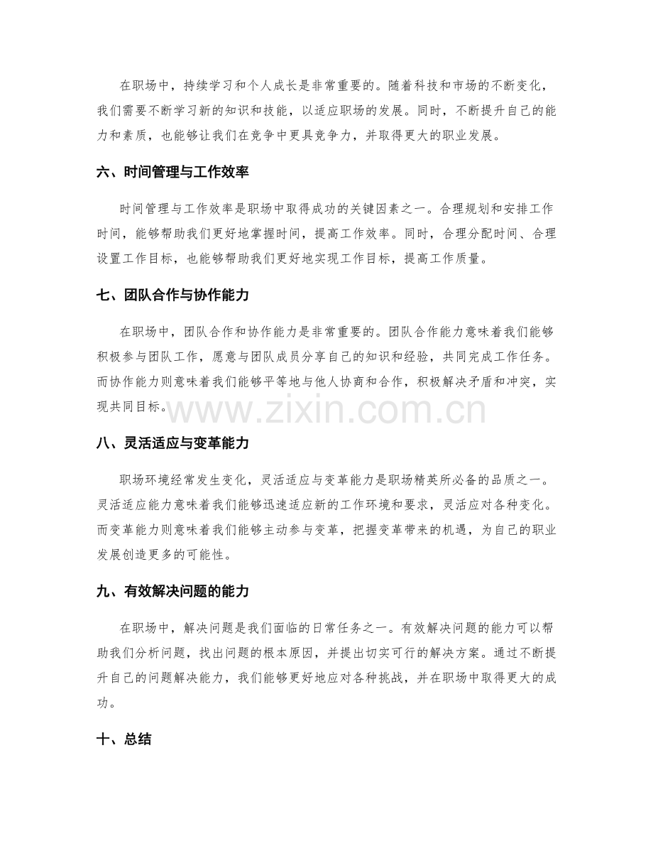 职场精英的工作总结经验分享.docx_第2页