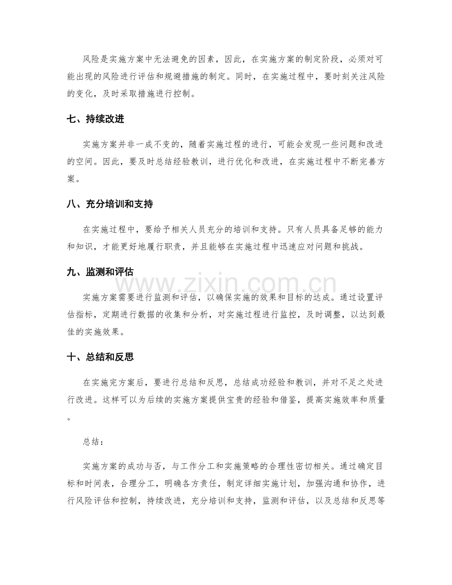 实施方案的工作分工和实施策略.docx_第2页