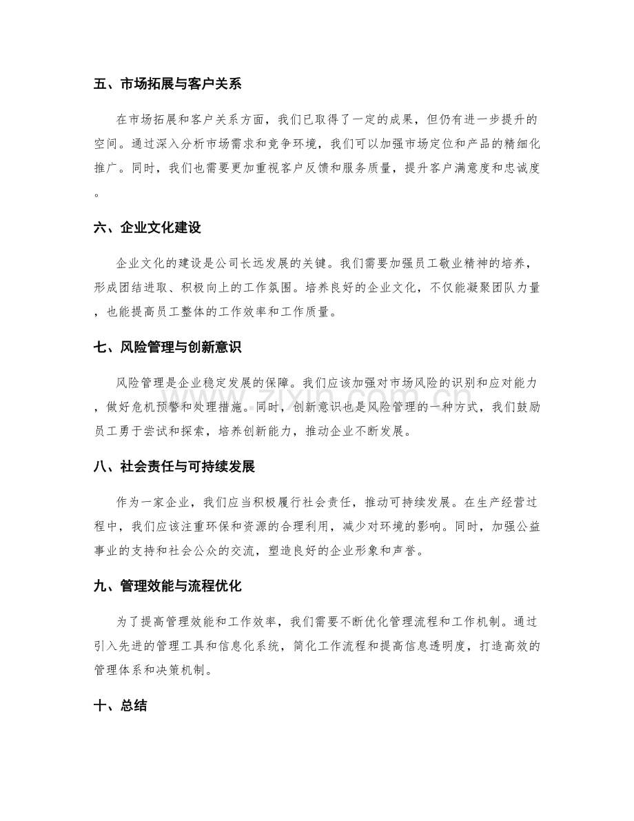 工作报告结论.docx_第2页