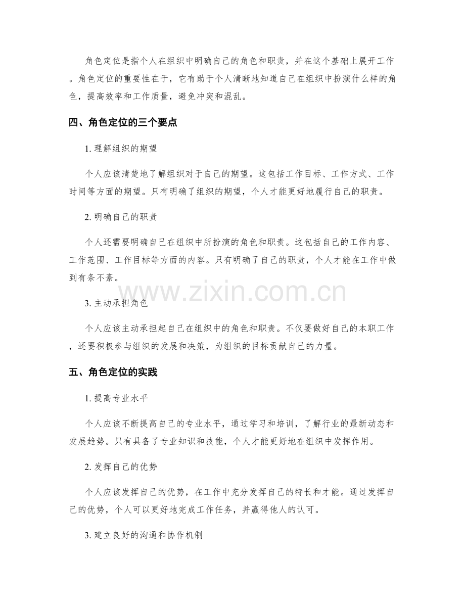 岗位职责的拓展延伸和角色定位.docx_第2页