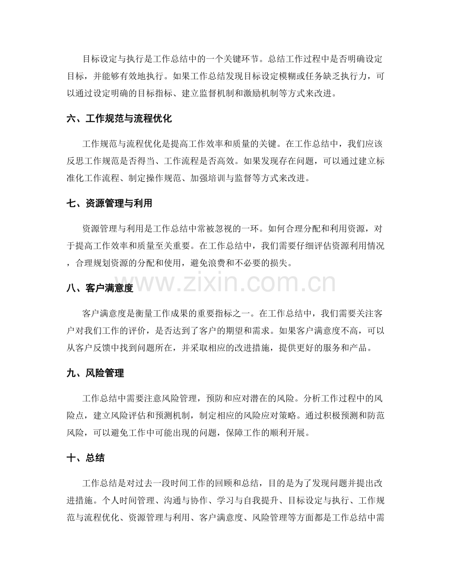 工作总结的重点问题总结与改进策略研究.docx_第2页