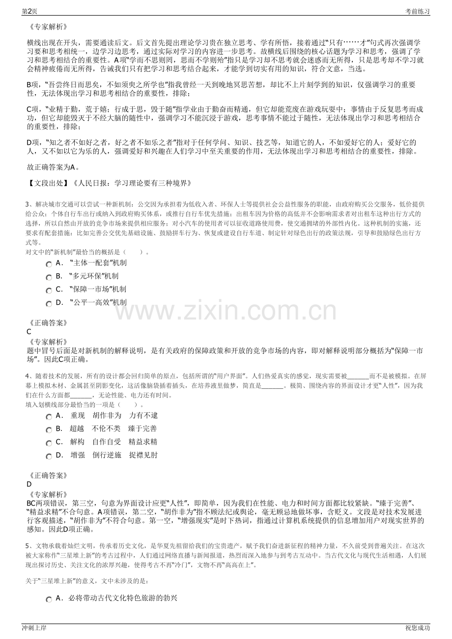 2024年温州市康居物业管理有限公司招聘笔试冲刺题（带答案解析）.pdf_第2页