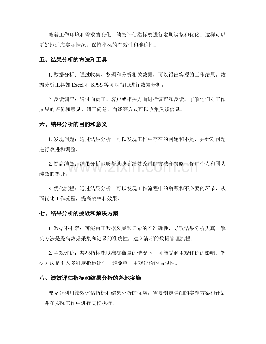 工作总结中的绩效评估指标与结果分析.docx_第2页