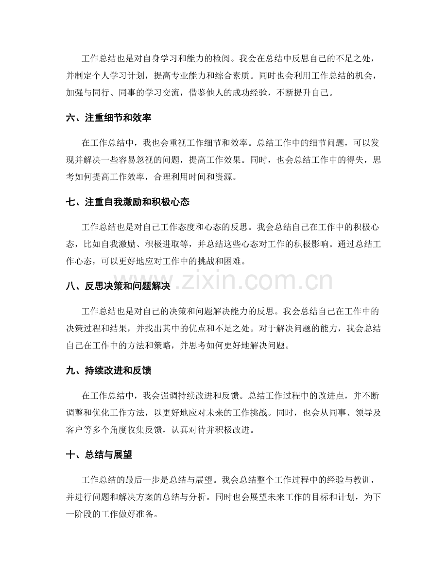 工作总结的经验借鉴与反思总结.docx_第2页