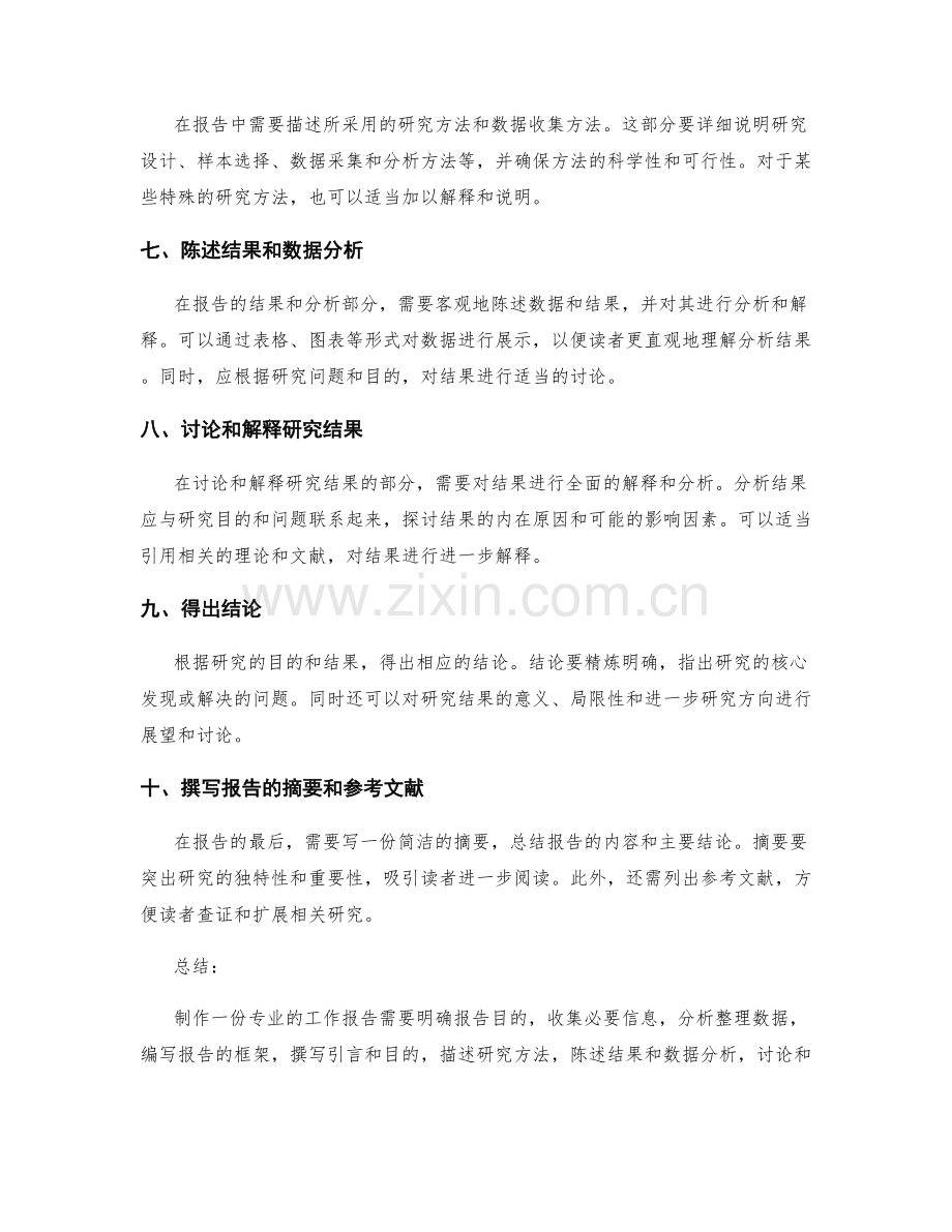 制作一份专业的工作报告步骤.docx_第2页