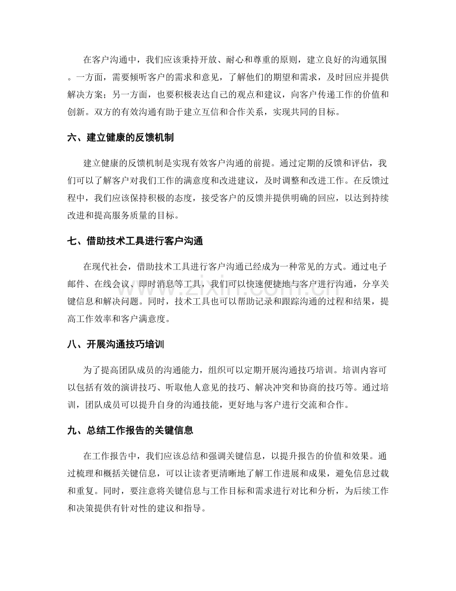 工作报告的关键性信息收集与客户沟通.docx_第2页