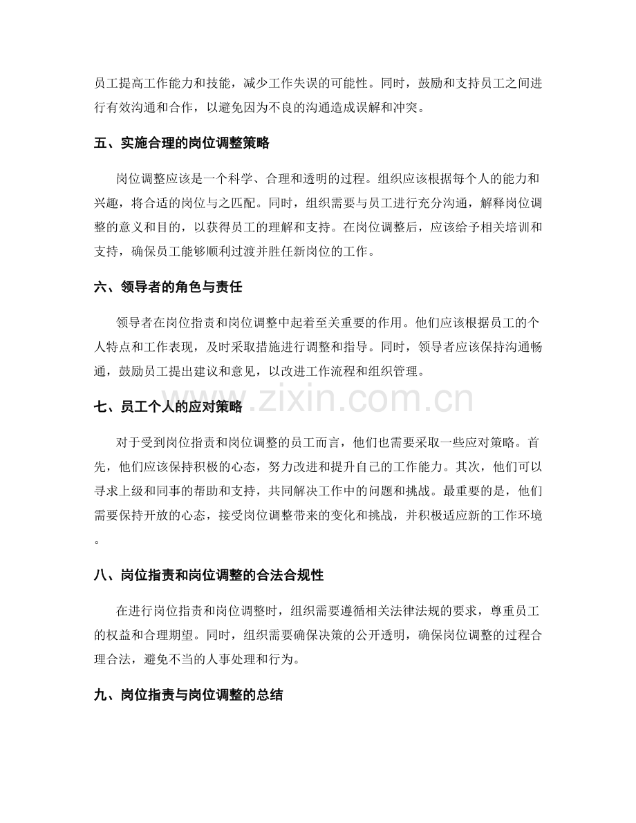 岗位职责与岗位调整.docx_第2页