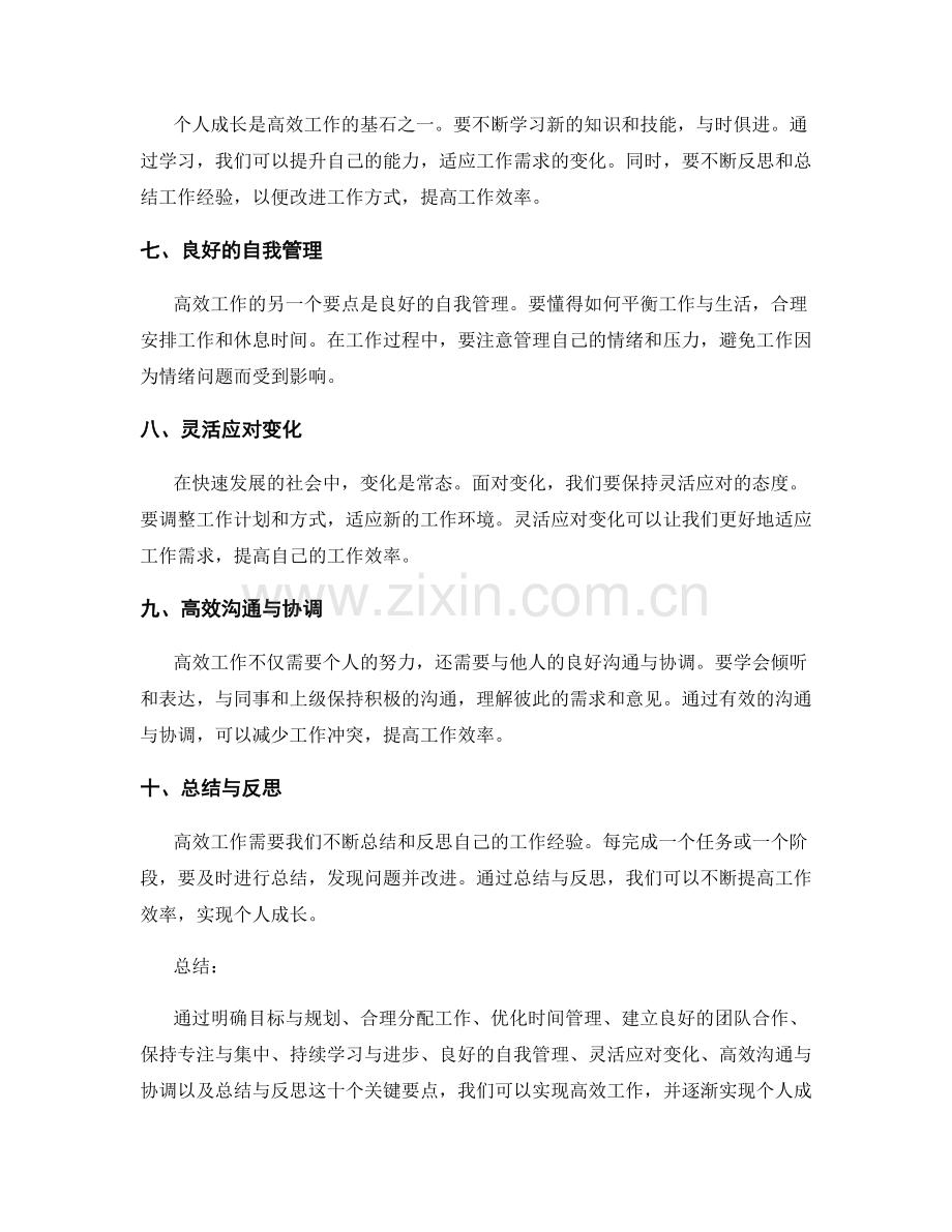 高效工作总结的关键要点和个人成长.docx_第2页