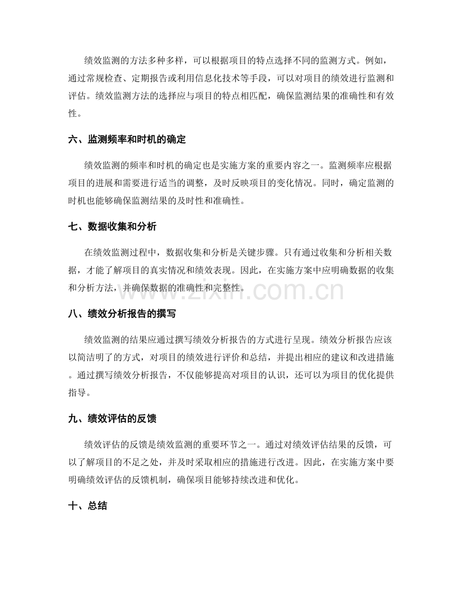 实施方案的资源配置和绩效监测.docx_第2页