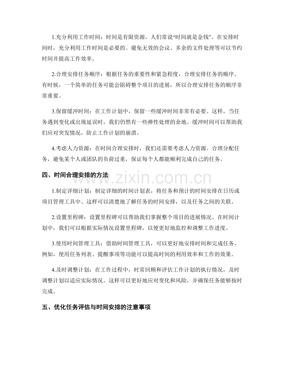 工作计划中任务评估与时间合理安排.docx_第2页