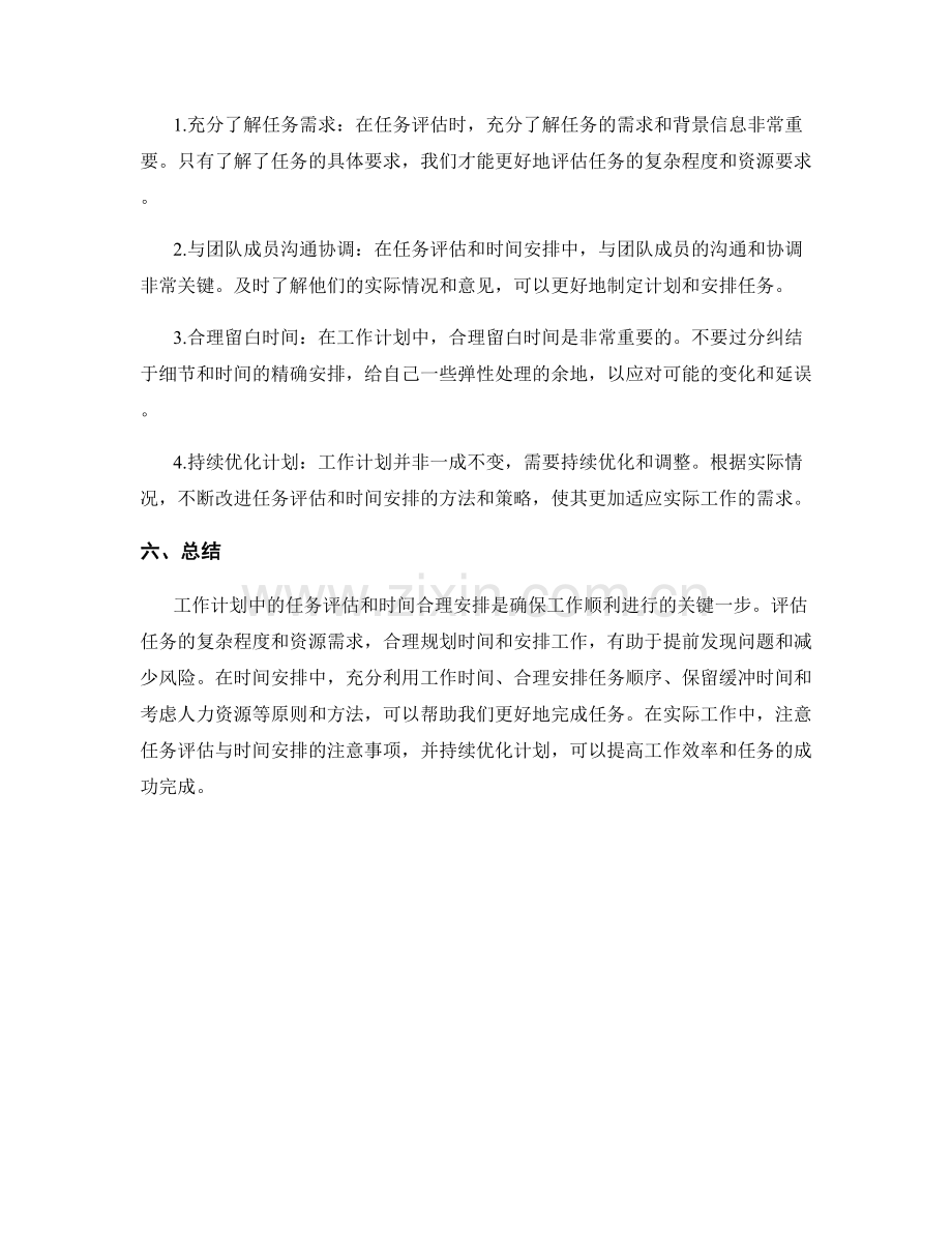 工作计划中任务评估与时间合理安排.docx_第3页