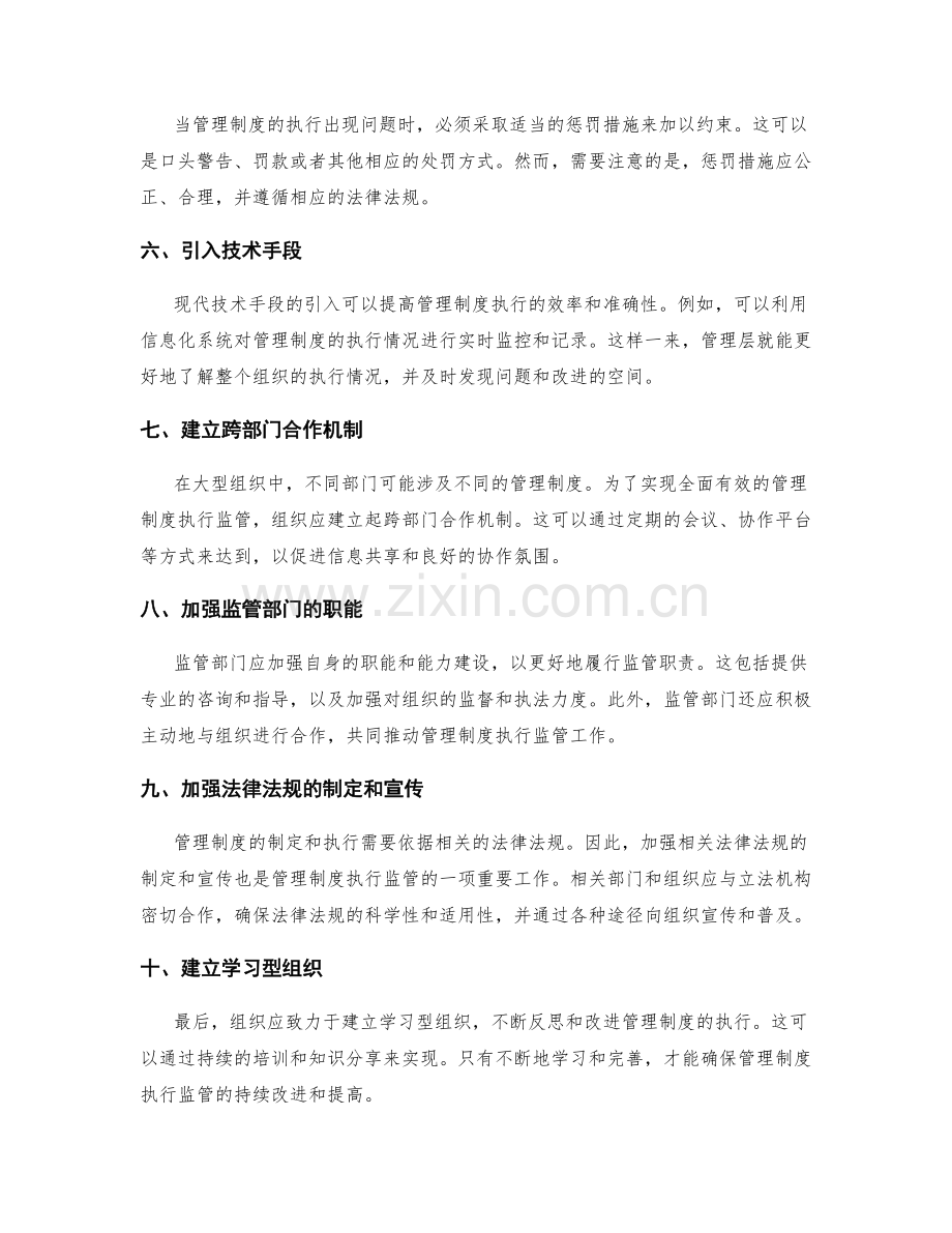 管理制度执行监管.docx_第2页