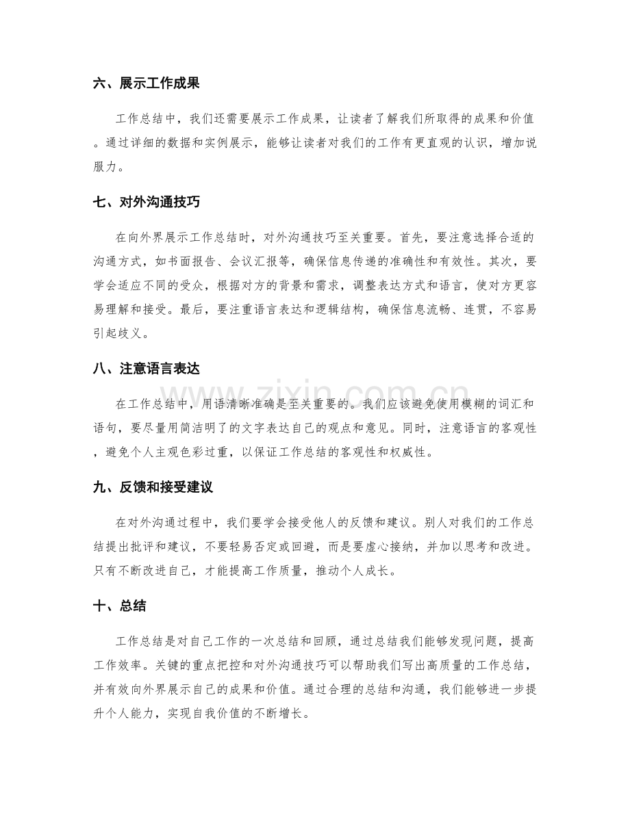 工作总结的重点把控与对外沟通技巧.docx_第2页