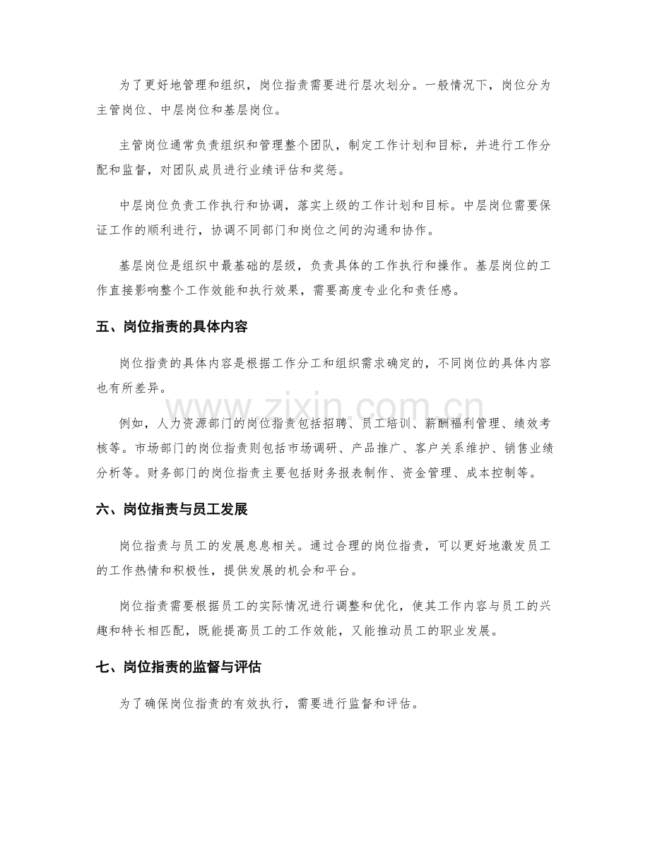 岗位职责的核心职能和工作分工明细.docx_第2页