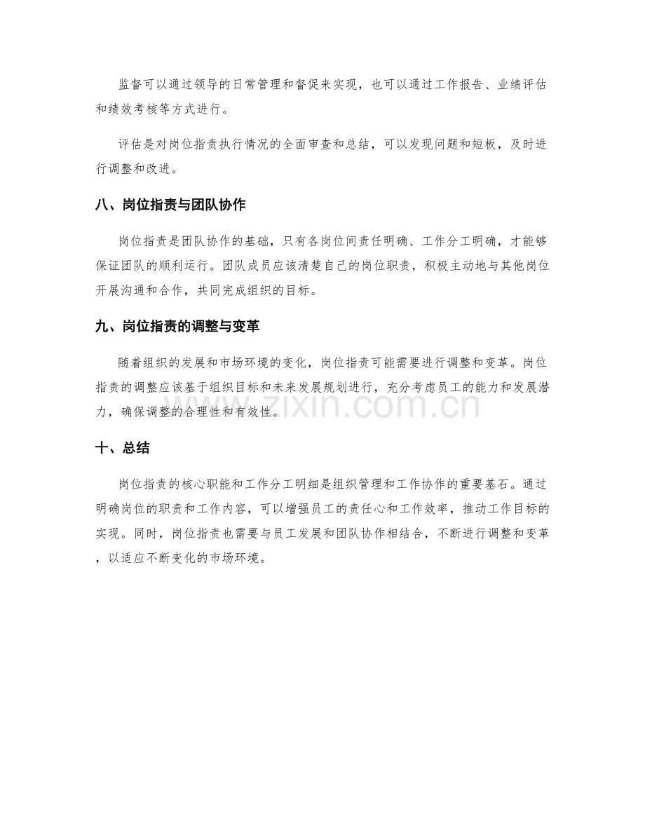 岗位职责的核心职能和工作分工明细.docx_第3页