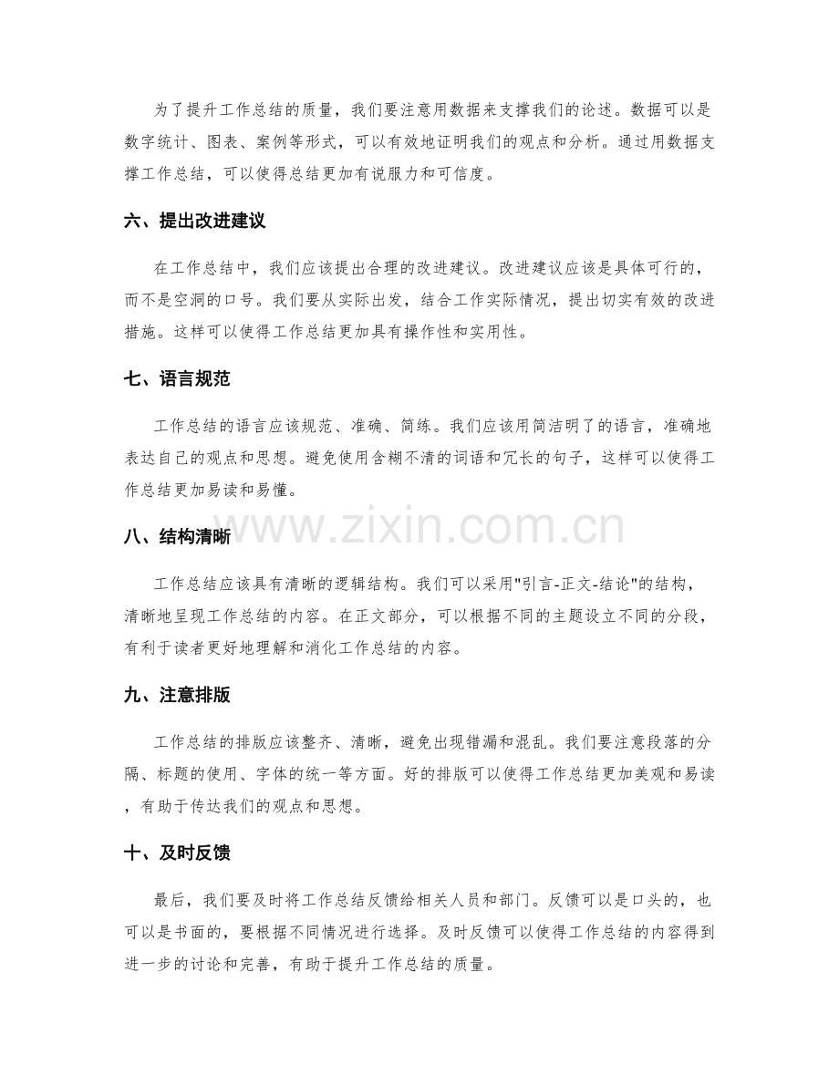 提升工作总结质量的实用技巧.docx_第2页