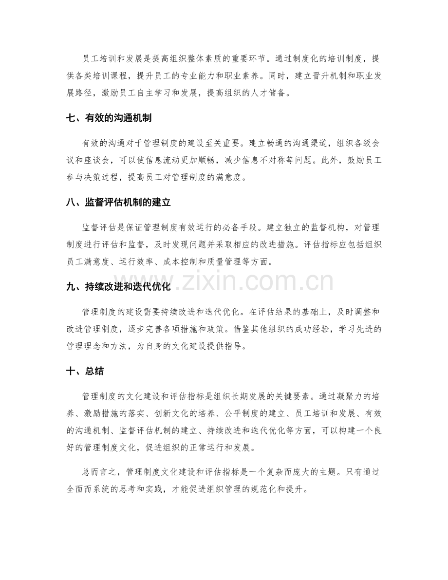 管理制度的文化建设和评估指标.docx_第2页