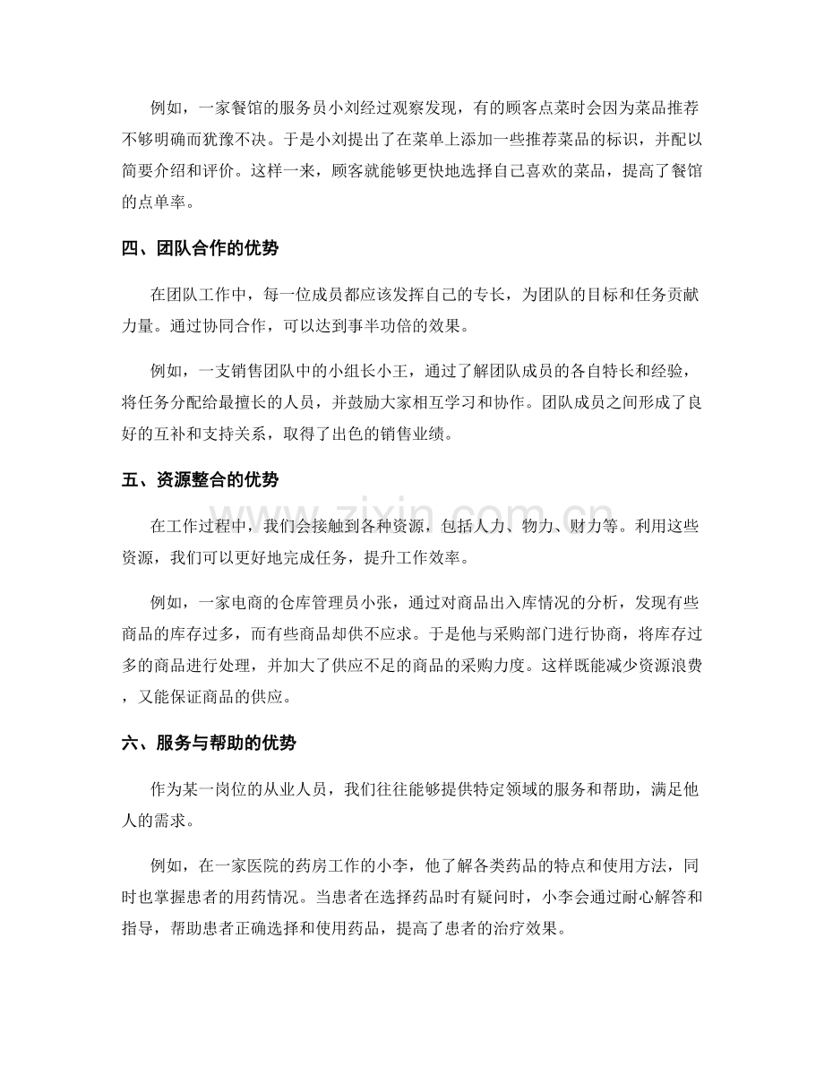 发挥岗位职责优势的六种方式与案例.docx_第2页