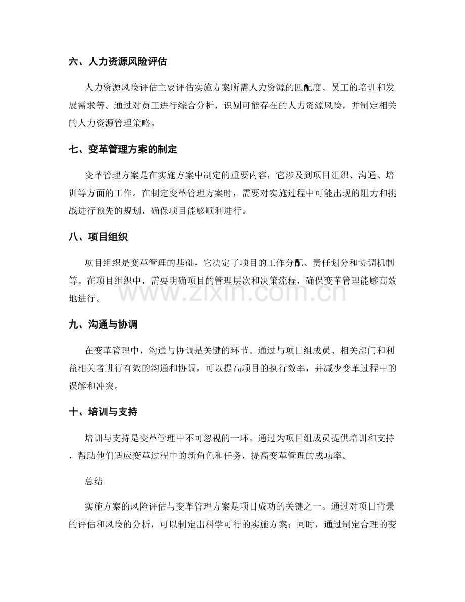 实施方案的风险评估与变革管理方案.docx_第2页