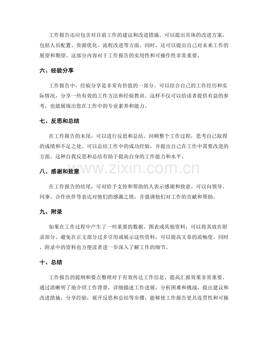 工作报告的提纲和要点整理.docx_第2页