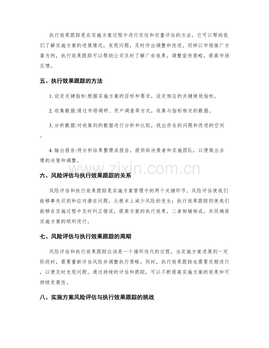 实施方案风险评估与执行效果跟踪.docx_第2页