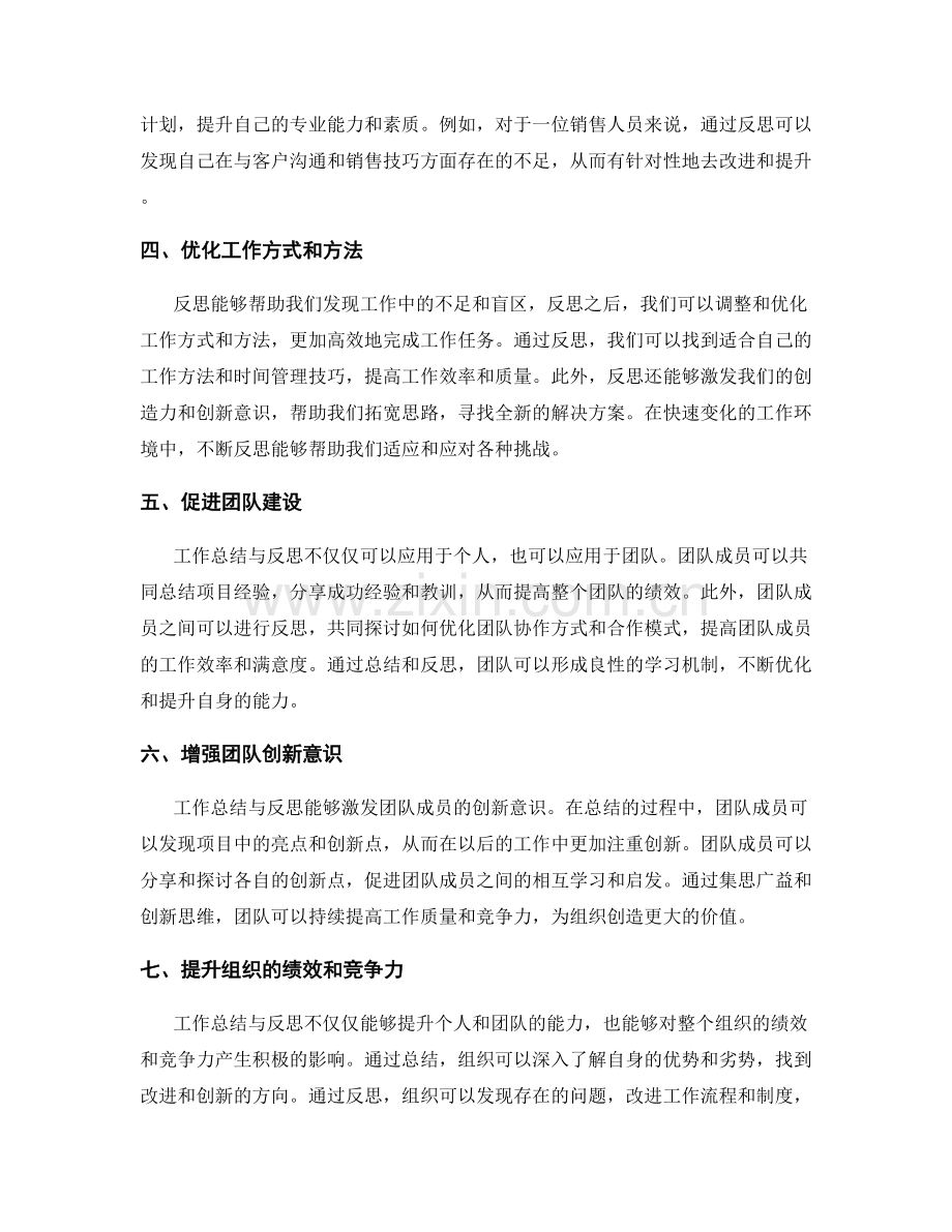 工作总结与反思的利益.docx_第2页