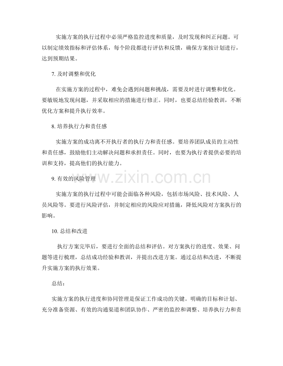 实施方案的执行进度和协同管理.docx_第2页