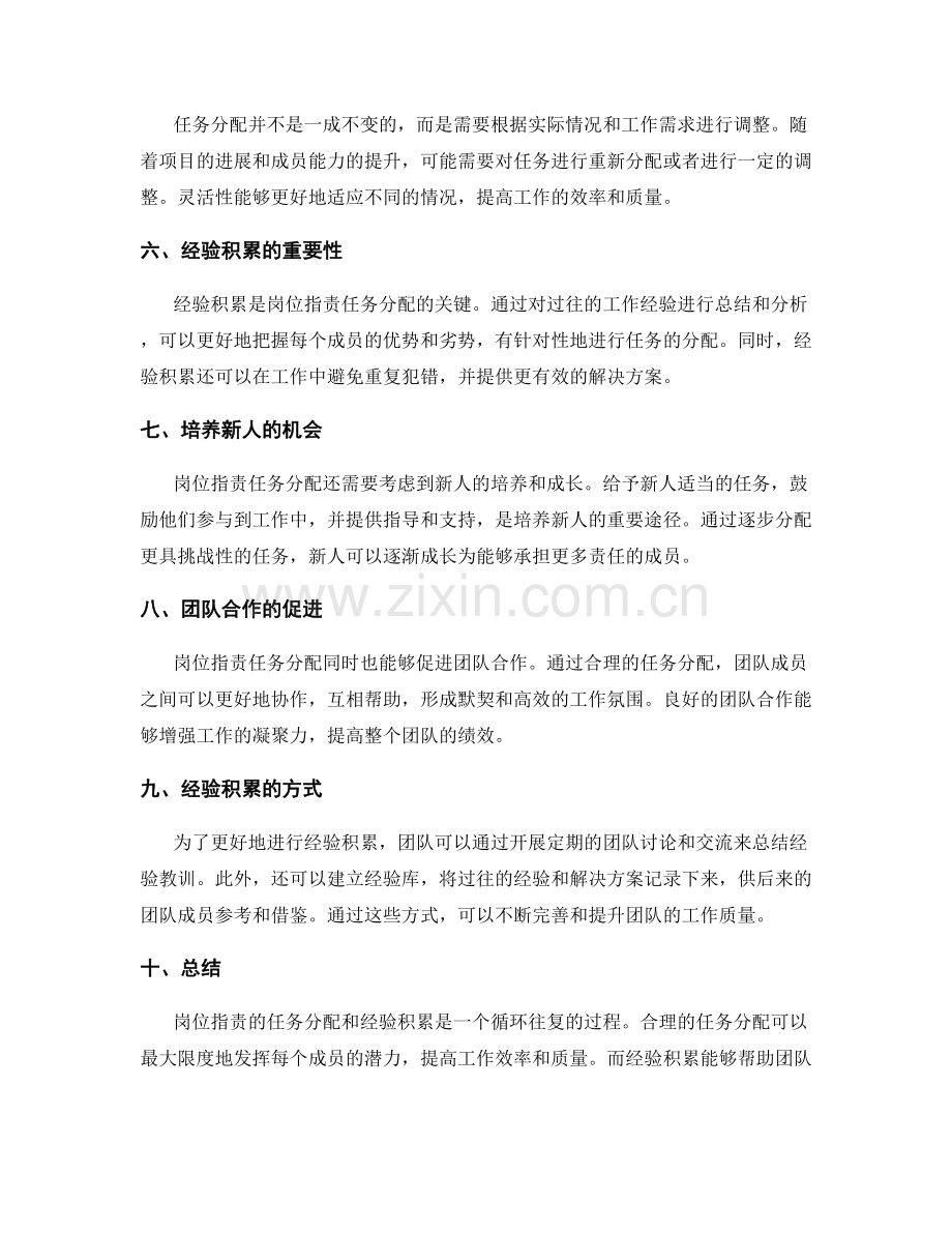 探究岗位职责的任务分配和经验积累.docx_第2页