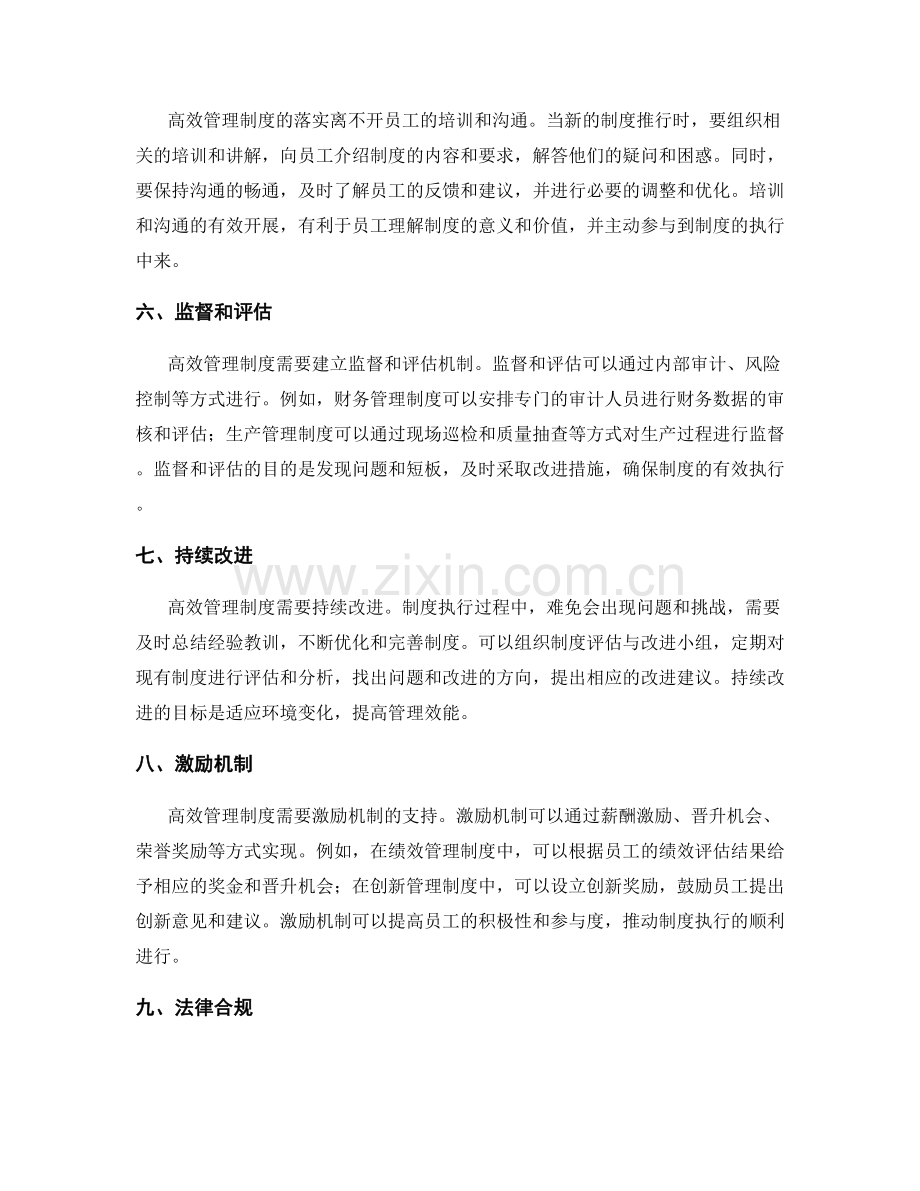 构建高效管理制度的标准与执行流程.docx_第2页