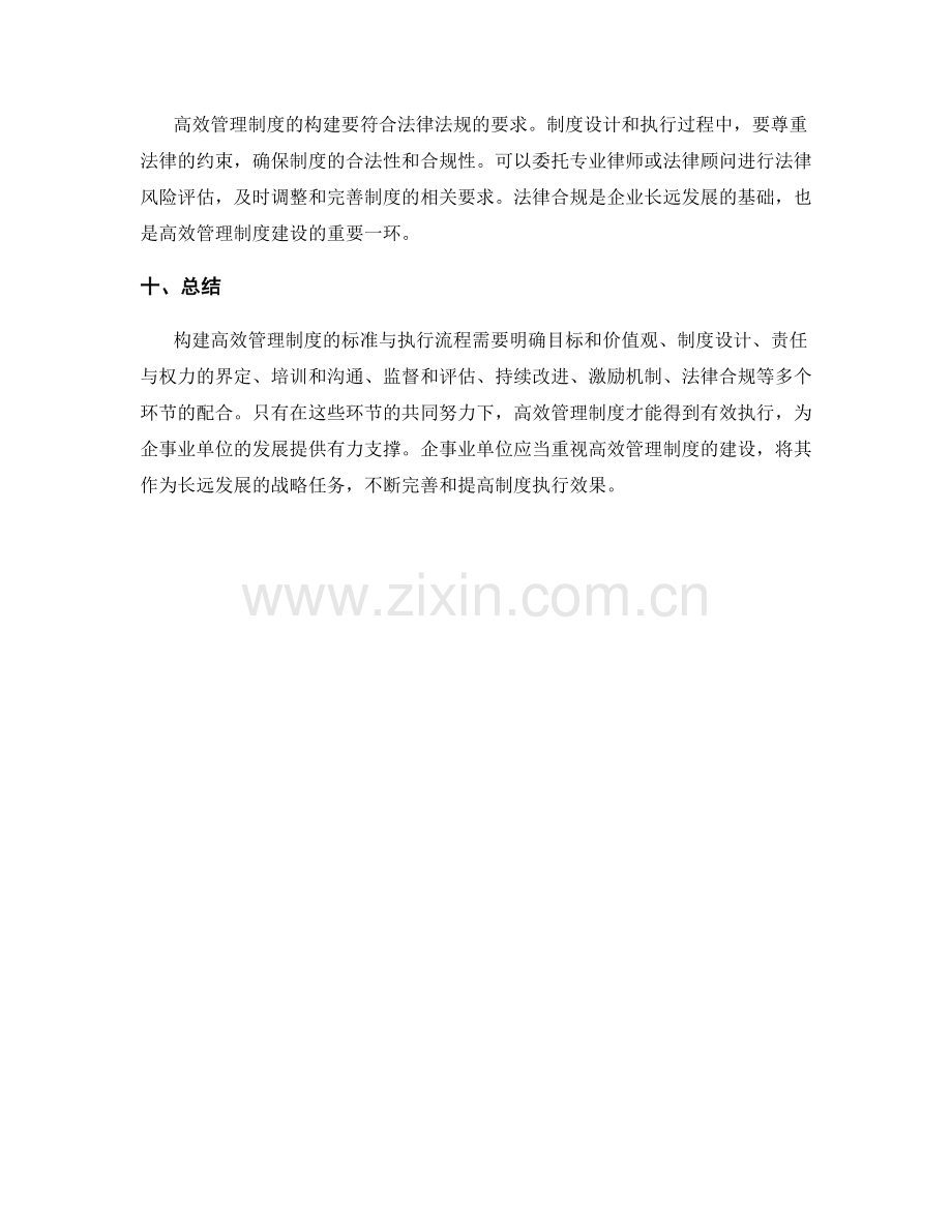 构建高效管理制度的标准与执行流程.docx_第3页