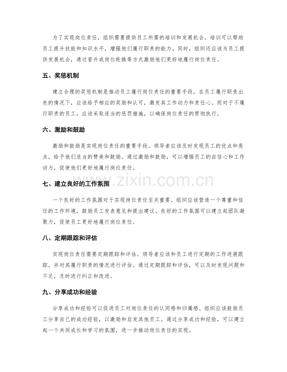 实现岗位职责的关键技巧.docx_第2页