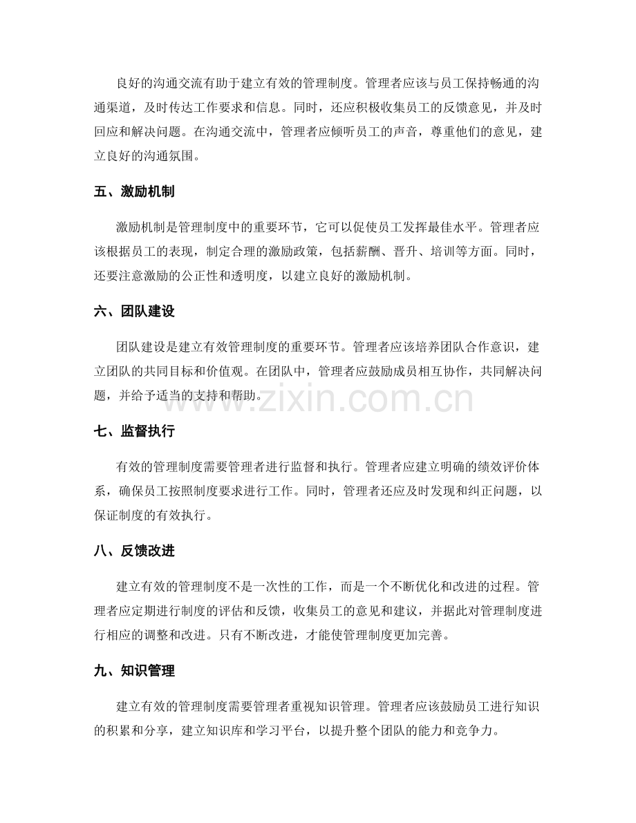 建立有效的管理制度的实操步骤与技巧.docx_第2页