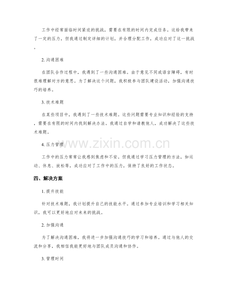 工作总结中的亮点与挑战报告.docx_第2页