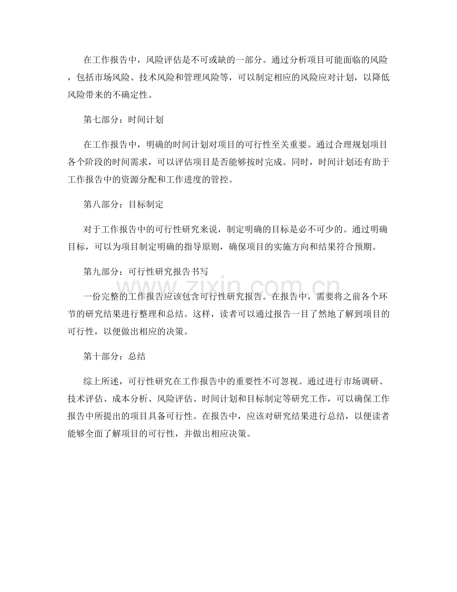 工作报告中的可行性研究.docx_第2页