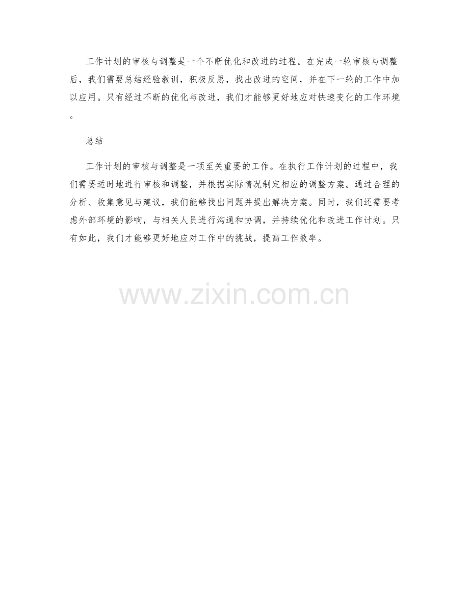 工作计划的审核与调整方案.docx_第3页