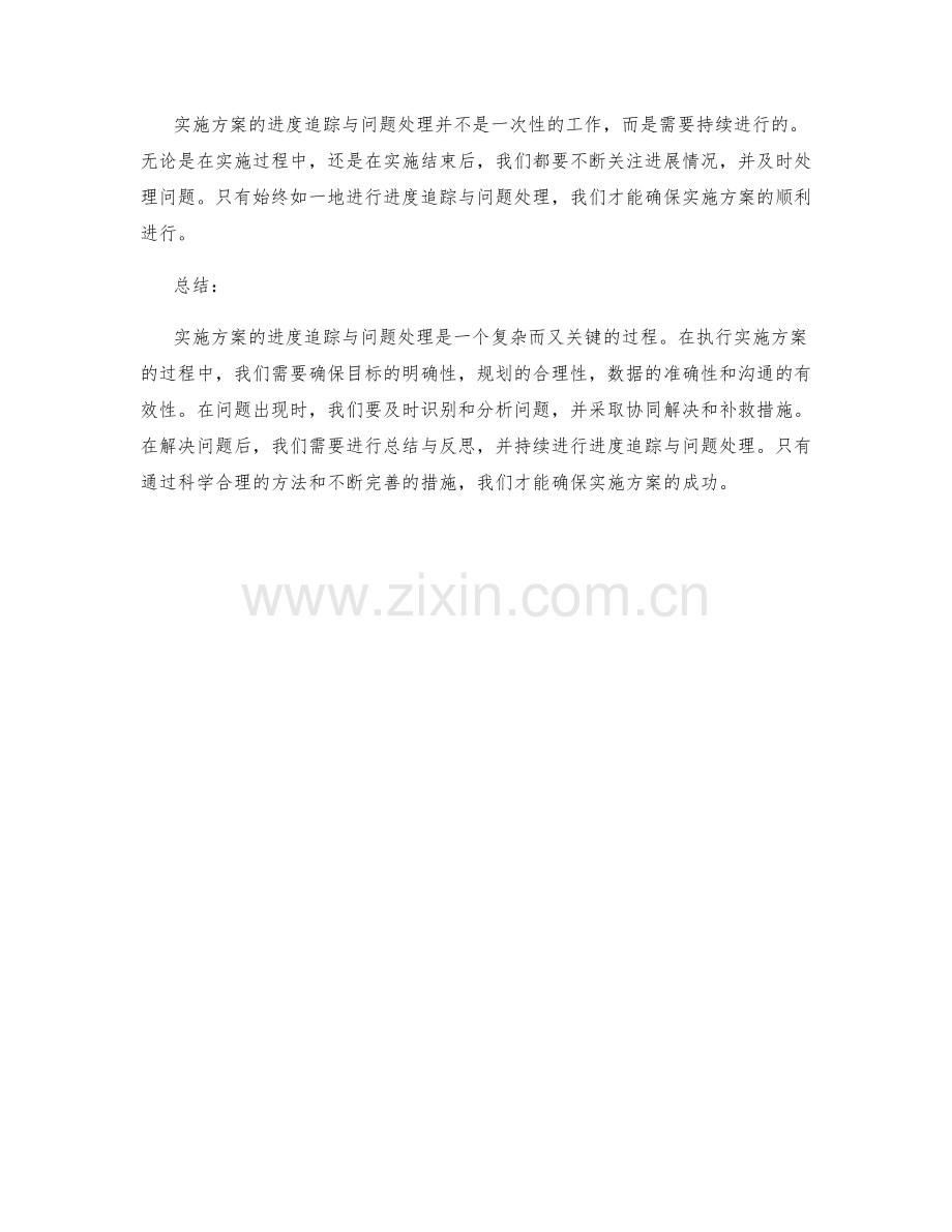 实施方案的进度追踪与问题处理.docx_第3页