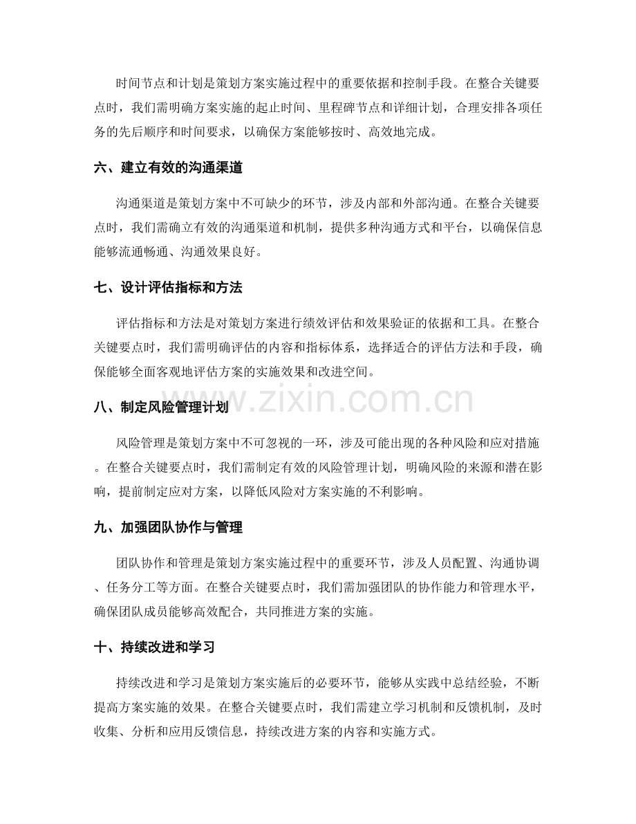 策划方案中关键要点的整合.docx_第2页