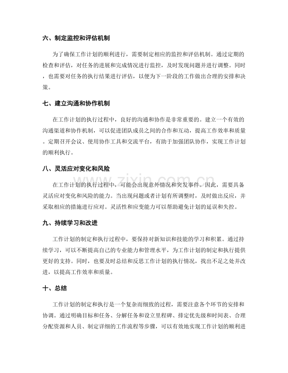 工作计划安排步骤.docx_第2页