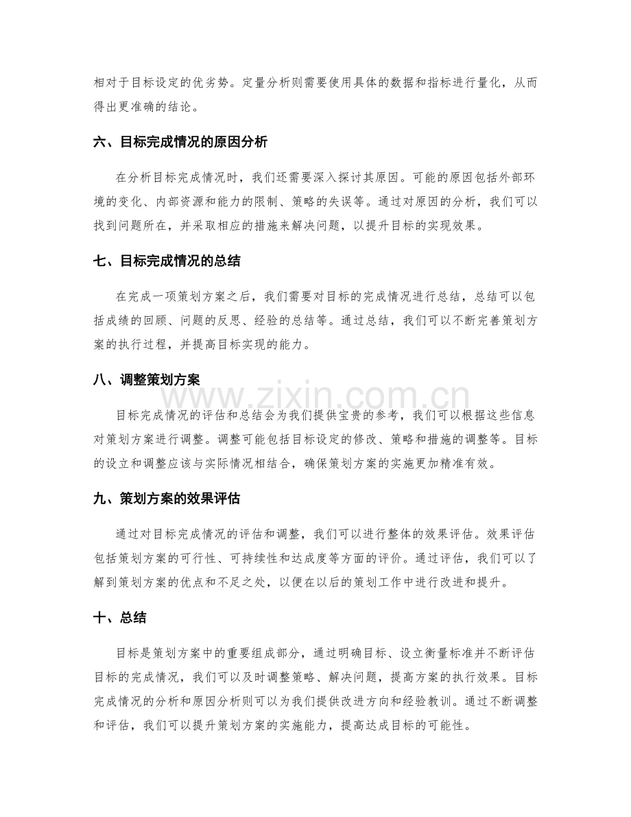 策划方案中的目标与目标完成情况.docx_第2页