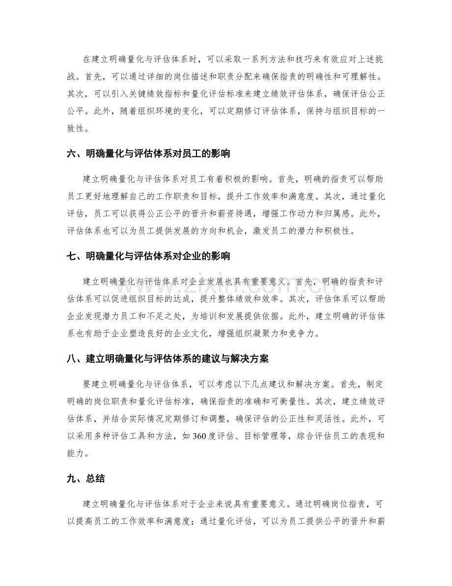 岗位职责的明确量化与评估体系.docx_第2页