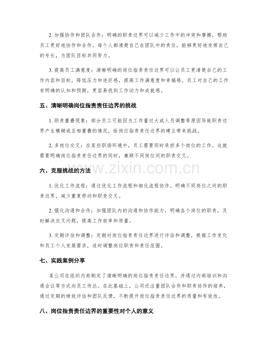 打造清晰明确的岗位指责责任边界.docx_第2页