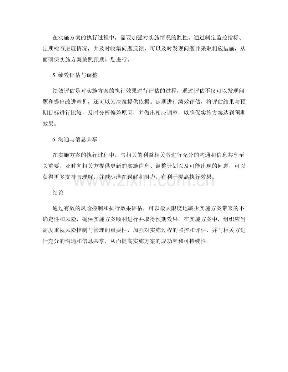 实施方案的风险控制和执行效果.docx_第2页