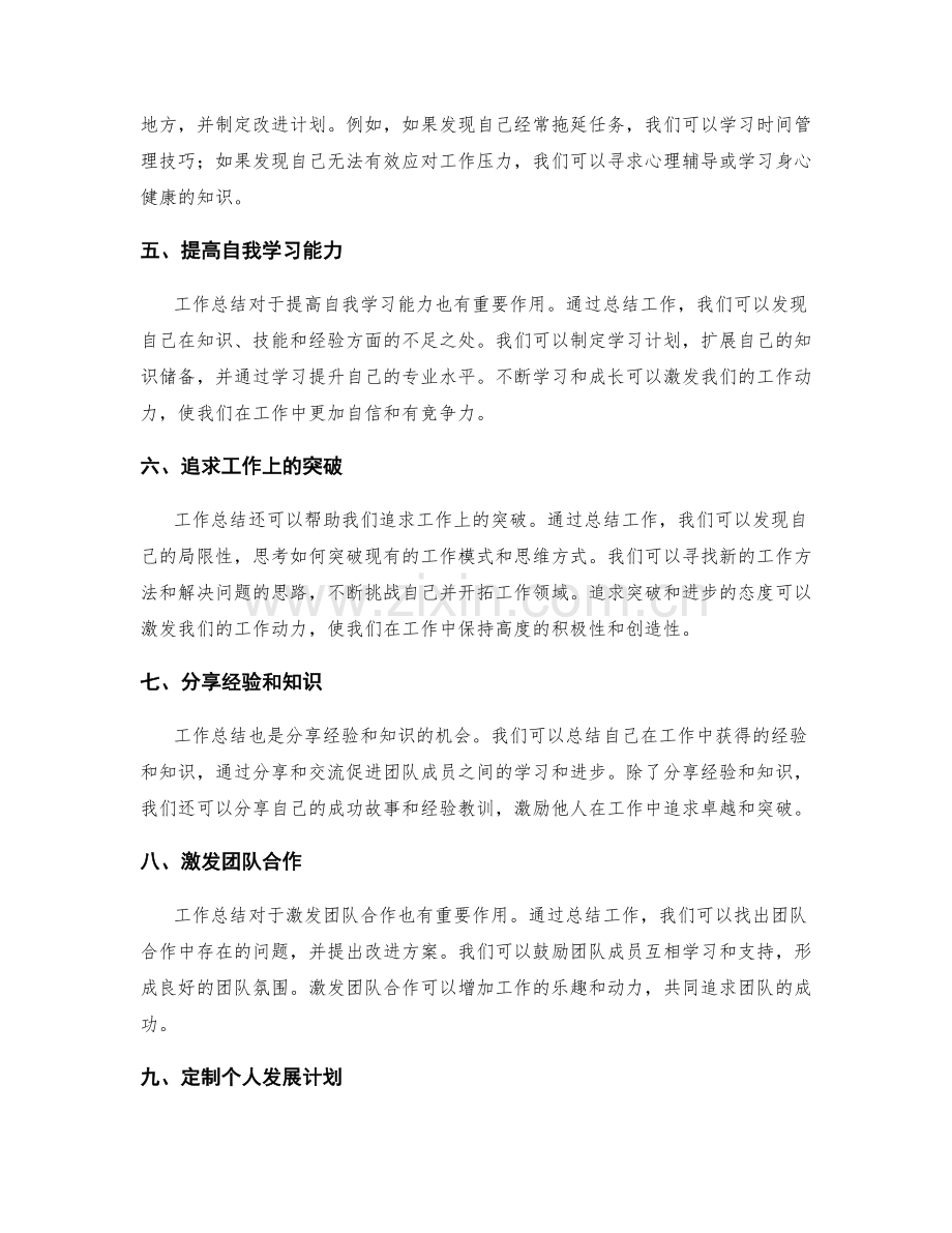 工作总结如何激发工作动力.docx_第2页