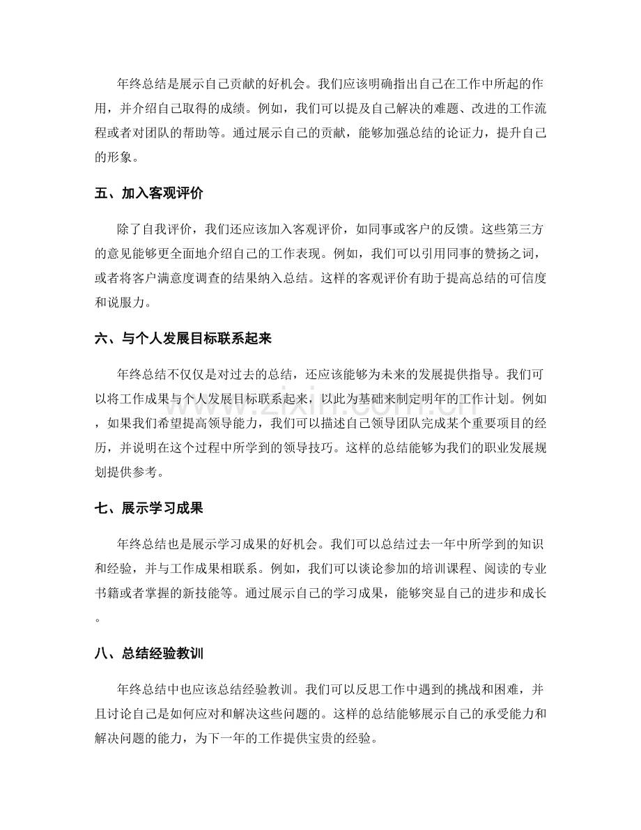 年终总结中量化与具体化工作成果的技巧.docx_第2页